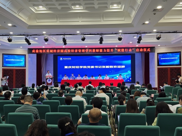 活動現場。重慶財經學院供圖
