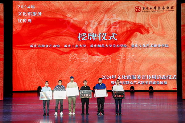 授牌儀式。市群眾藝術館供圖