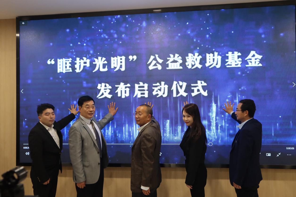 “眶護光明”公益救助基金啟動現場。重慶南坪愛爾眼科醫院供圖