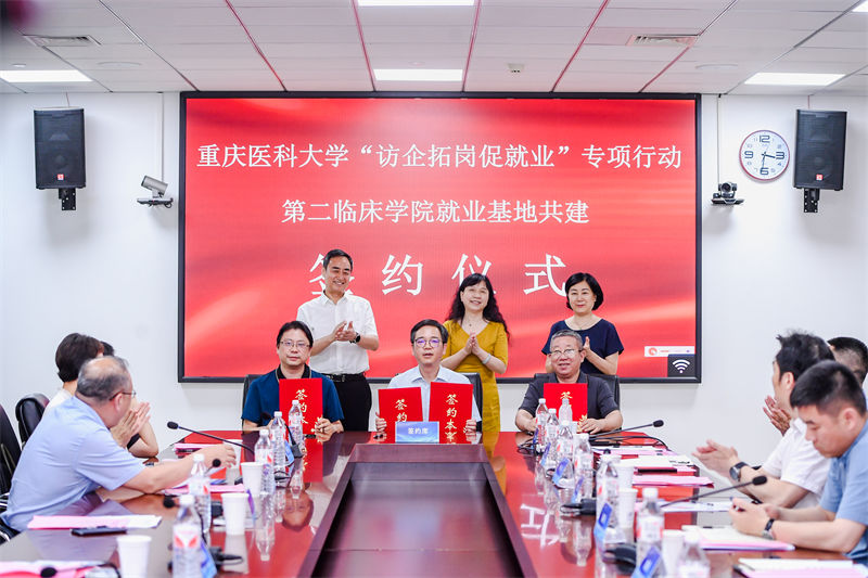 多方簽訂就業基地合作協議。重醫附二院供圖
