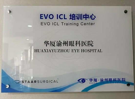 晶體庫授牌。華廈渝州眼科醫院供圖