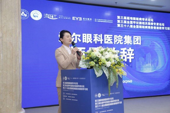 馮珺致辭。重慶愛爾眼科醫院總院供圖