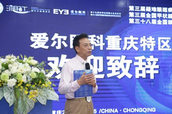 陳茂盛致辭。重慶愛爾眼科醫院總院供圖