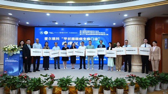 愛爾眼科成立首批12家“甲狀腺眼病專病門診”。重慶愛爾眼科醫院總院供圖