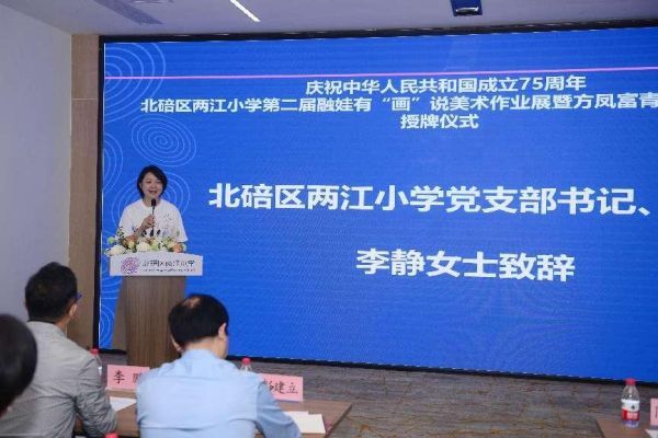 開幕式現場。北碚區兩江小學供圖