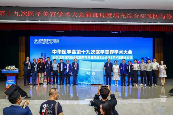 活動現場。重慶星榮整形外科醫院供圖