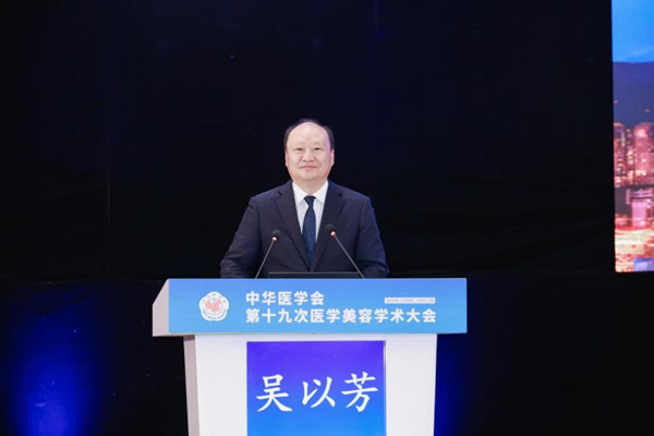 吳以芳致辭。重慶星榮整形外科醫院供圖