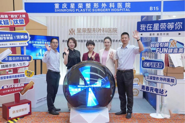 啟動儀式現場。重慶星榮整形外科醫院供圖