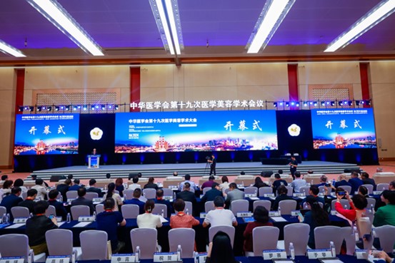 會議現場。重慶銅雀臺整形外科醫院供圖