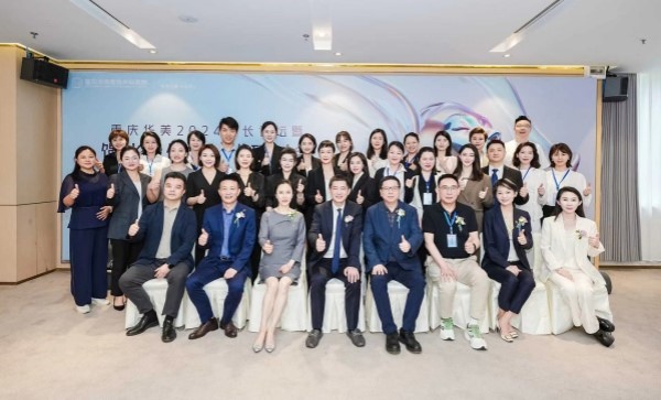 與會嘉賓合影。重慶華美整形外科醫院供圖