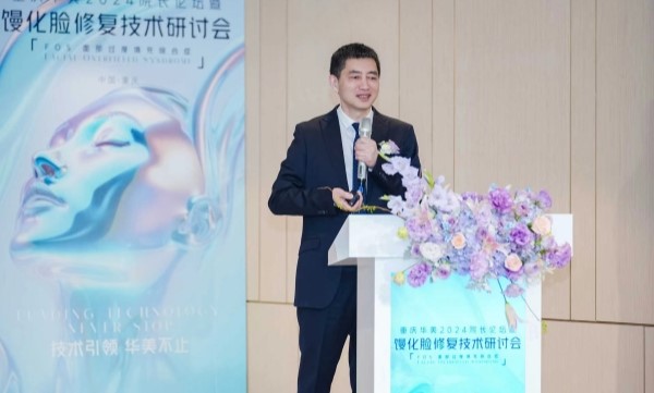 潘寶華在會上進行學術分享。重慶華美整形外科醫院供圖