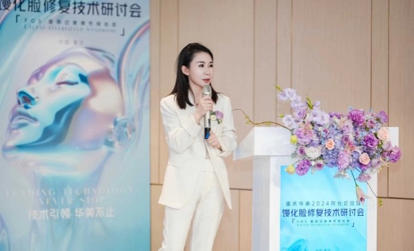 艾君在會上進行學術分享。重慶華美整形外科醫院供圖