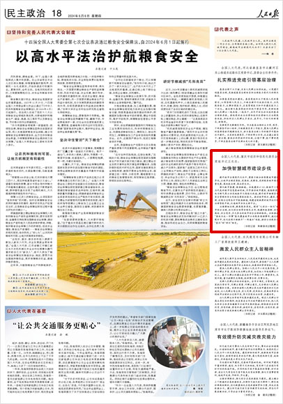 《 人民日報 》( 2024年06月06日 18 版)