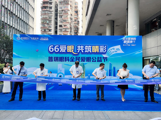 啟動儀式現場。重慶普瑞眼科醫院供圖