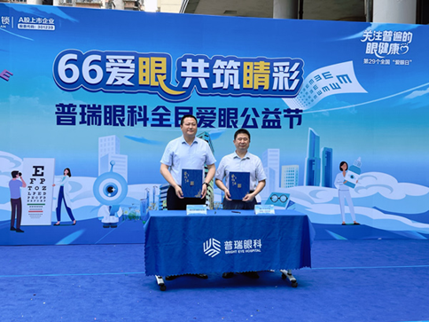 簽約儀式現場。重慶普瑞眼科醫院供圖