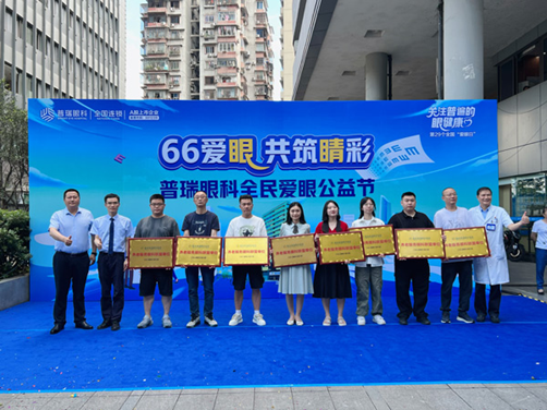 授牌儀式現場。重慶普瑞眼科醫院供圖