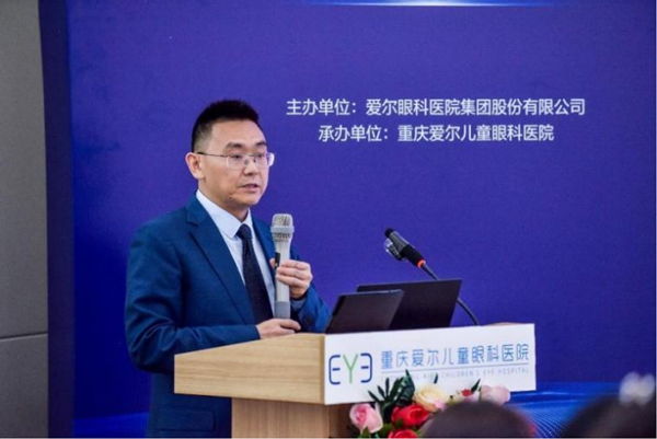 何勇川致辭。重慶愛爾兒童眼科醫院供圖