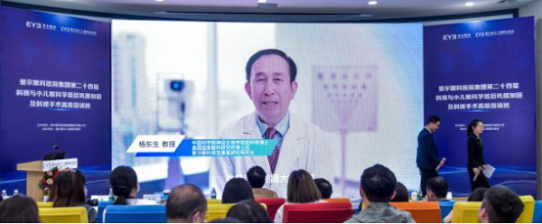 楊東生分享課題。重慶愛爾兒童眼科醫院供圖