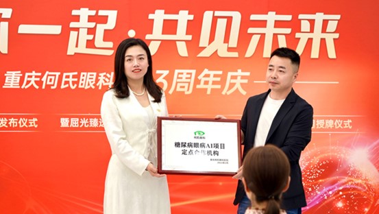 授牌現場。重慶何氏眼科醫院供圖