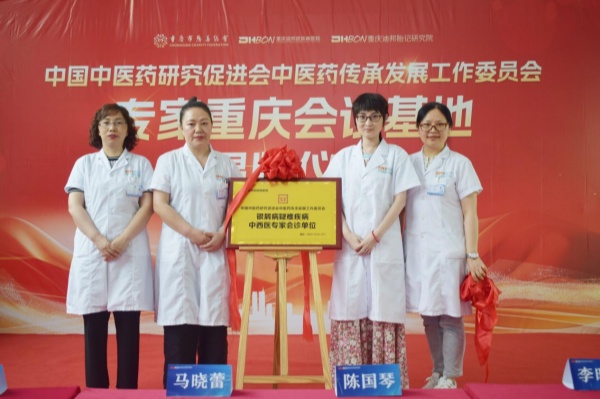 揭牌儀式。重慶迪邦皮膚病醫院供圖