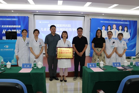 揭牌儀式現場。重慶華廈眼科醫院供圖