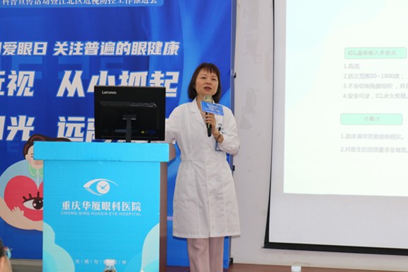 汪紅開展專題講座。重慶華廈眼科醫院供圖