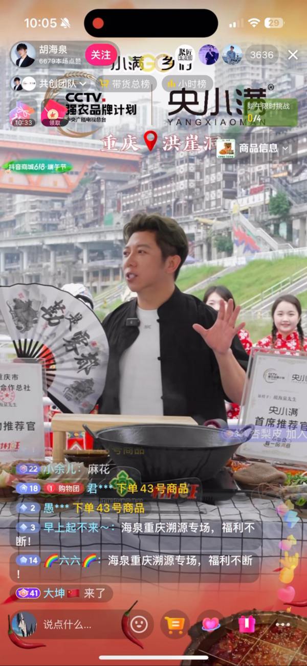 直播間截圖。村村旺供圖