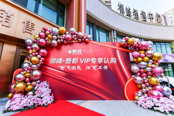 御峰譽都 VIP專享認購開啟。和記黃埔地產供圖