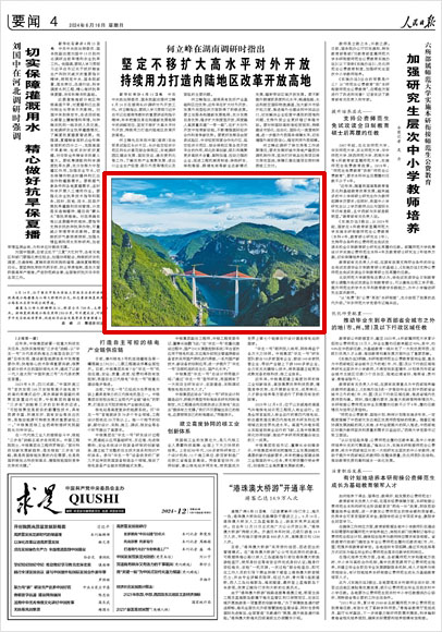 《 人民日報 》( 2024年06月16日 04 版)