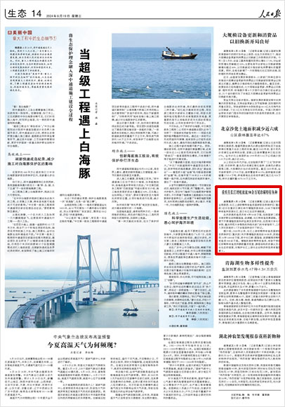 《 人民日報 》( 2024年06月19日 14 版)