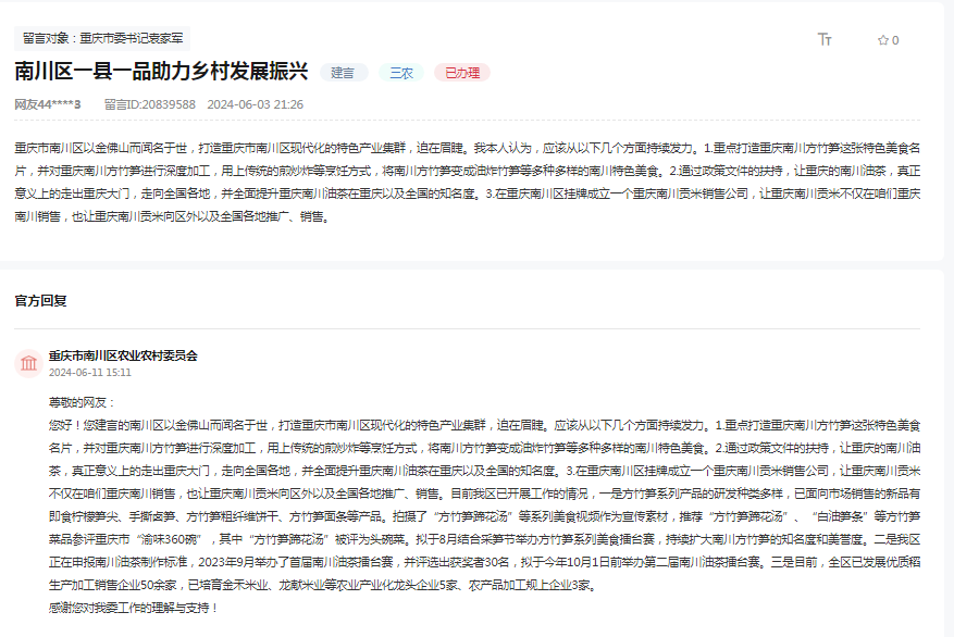 點擊查看網民留言詳情。