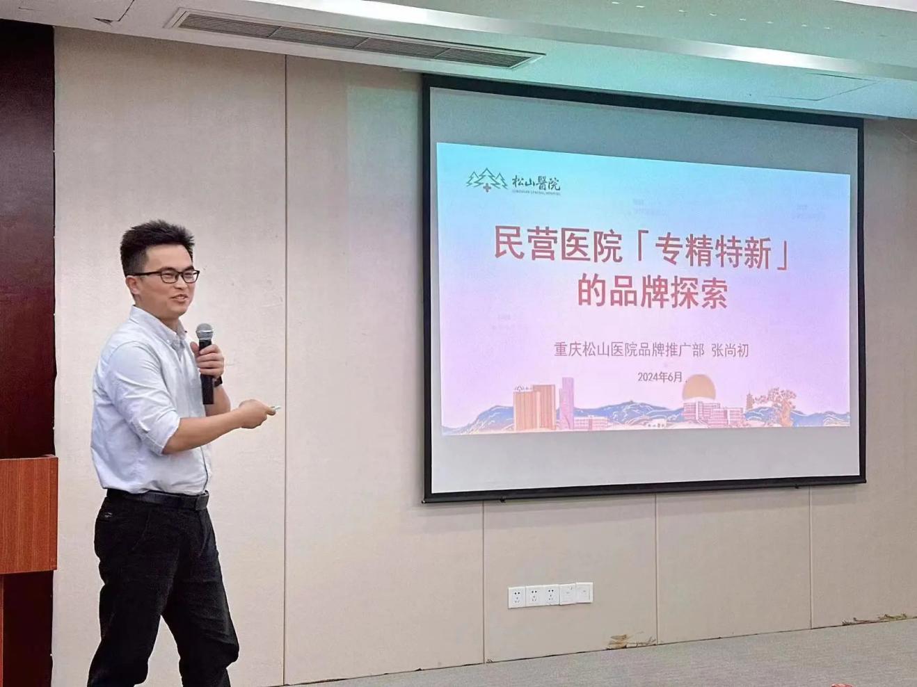 張尚初分享品牌建設思路。重慶松山醫院供圖