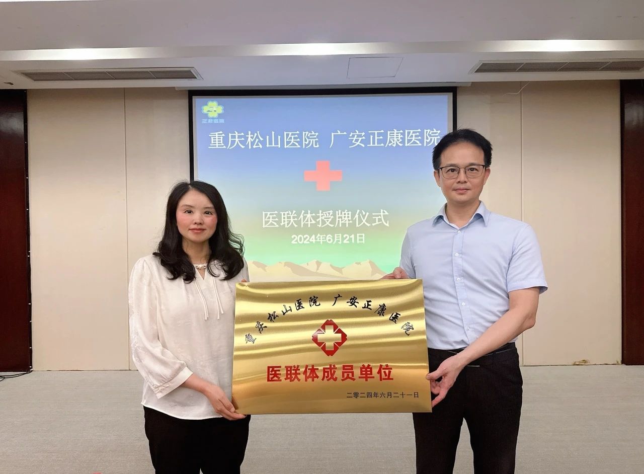 授牌儀式現場。重慶松山醫院供圖