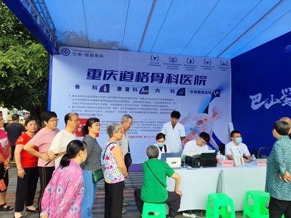 活動現場。重慶道格骨科醫院供圖