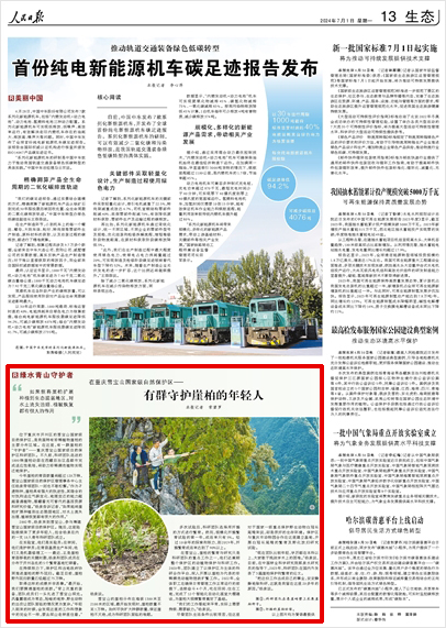 《 人民日報 》( 2024年07月01日 13 版)