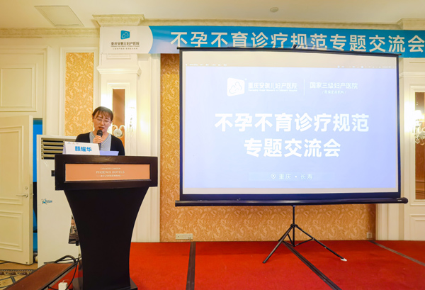 會議現場。重慶安琪兒婦產醫院供圖