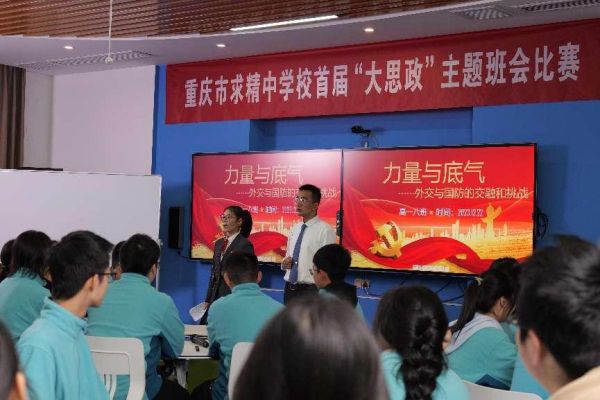 求精中學首屆“大思政”主題班會比賽。求精中學校供圖