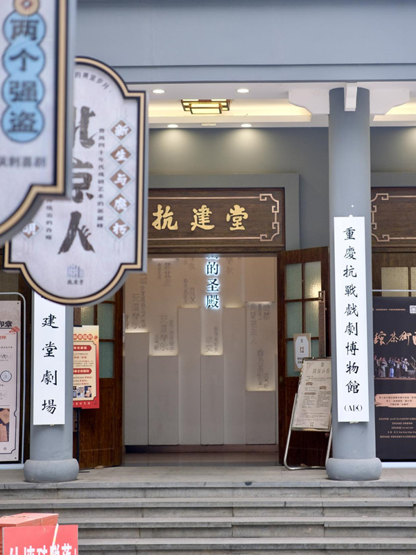 重慶抗戰戲劇博物館?？菇ㄌ霉﹫D