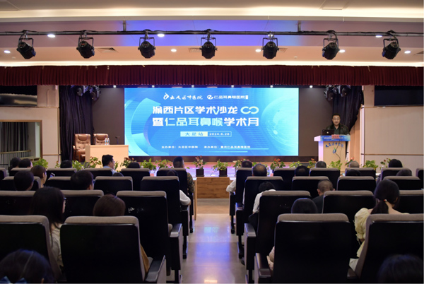 重慶市大足區中醫院院長陸俊剛致辭。重慶仁品耳鼻喉醫院供圖