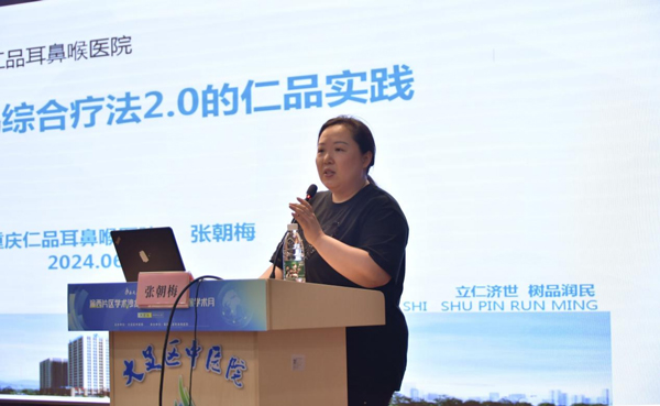 張朝梅在會上分享。重慶仁品耳鼻喉醫院供圖