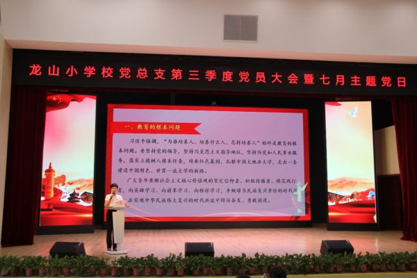 該校黨總支書記楊乾敏上黨課。渝北區龍山小學校供圖