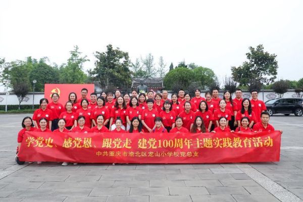 主題實踐教育活動。渝北區龍山小學校供圖