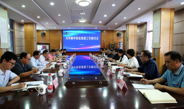 川外附校教育集團工作研討。川外附校供圖
