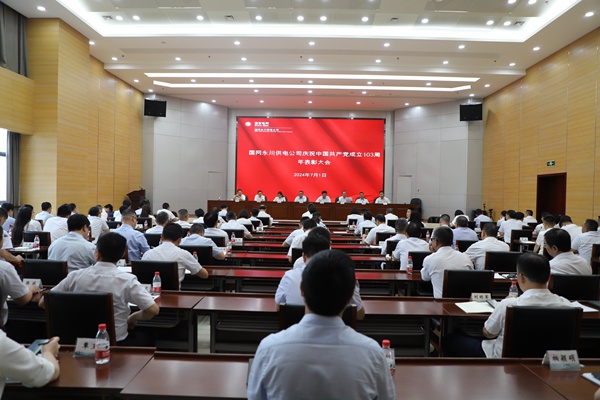 表彰大會現場。國網重慶永川供電公司供圖