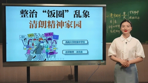 湯蕊嘉老師入選全國中小學思政課教師教學基本功優秀經驗名單。西南大學附中供圖