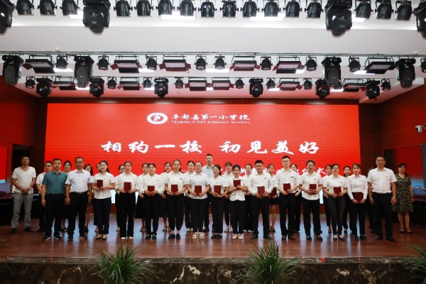 舉行新教師歡迎儀式。豐都縣第一小學校供圖