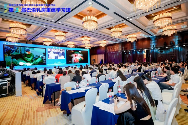 第三屆巴渝乳房重建學習班現場。重慶大學附屬腫瘤醫院供圖