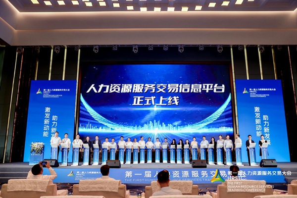 人力資源服務交易信息平臺正式上線?；顒又鬓k方供圖