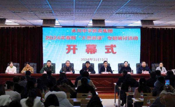 學校大思政課專題研討。永川中學校供圖