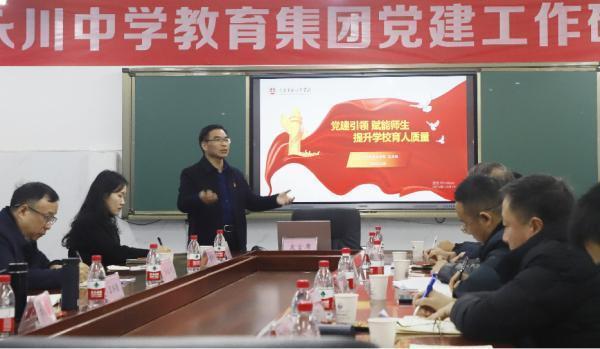 學校黨建工作研討。永川中學校供圖